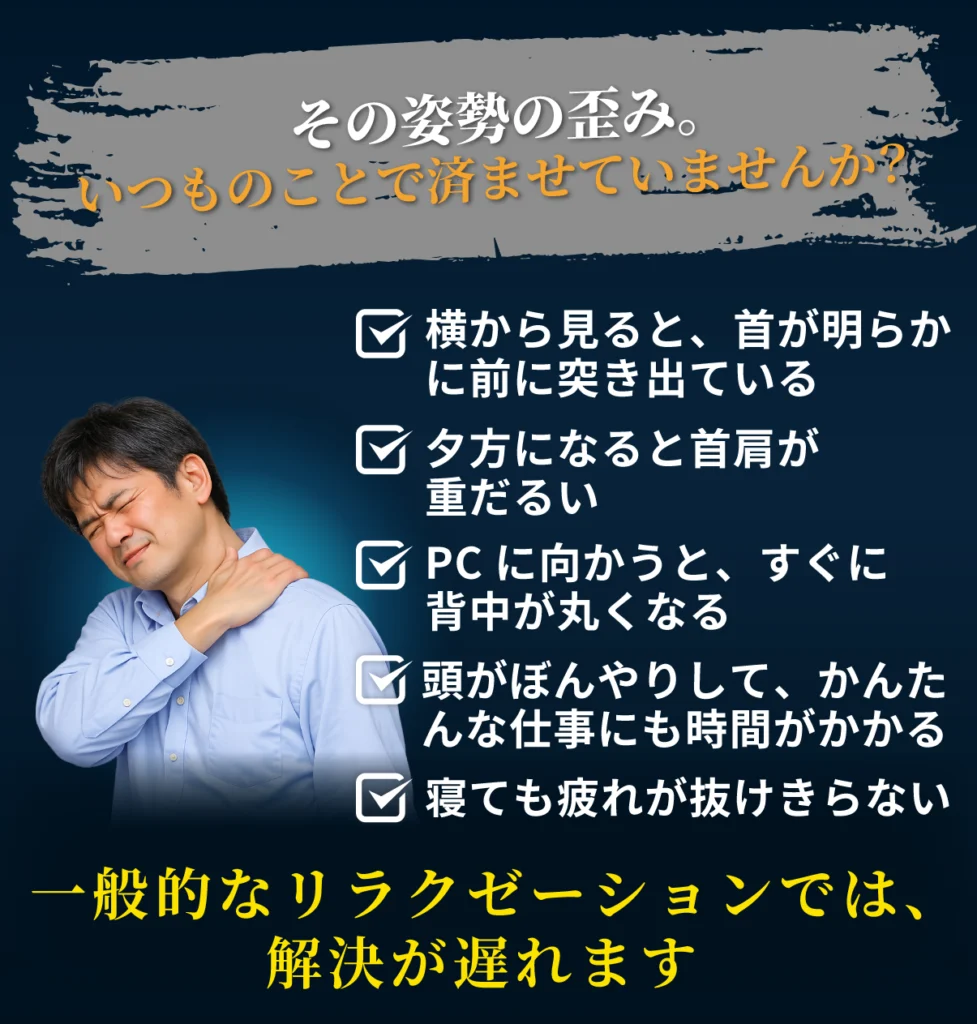 スマホ首のお悩み